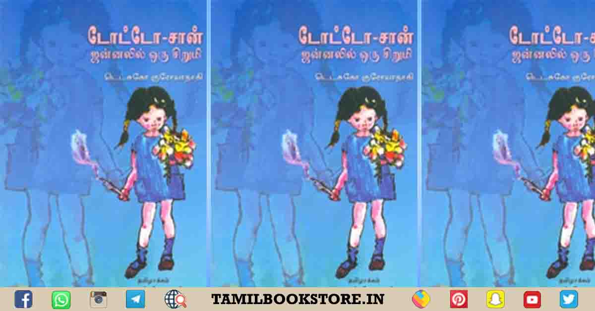 Totto Chan Tamil eBook Read on Kindle - Tamil Book Store