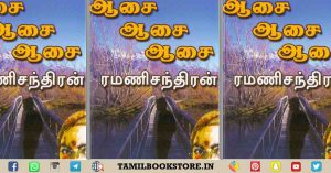 aasai aasai aasai, ramanichandran novels free download, tamil books download @tamilbookstore.in