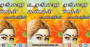 urangatha kangal novel pdf, ramanichandran novels pdf, rc novels download @tamilbookstore.in