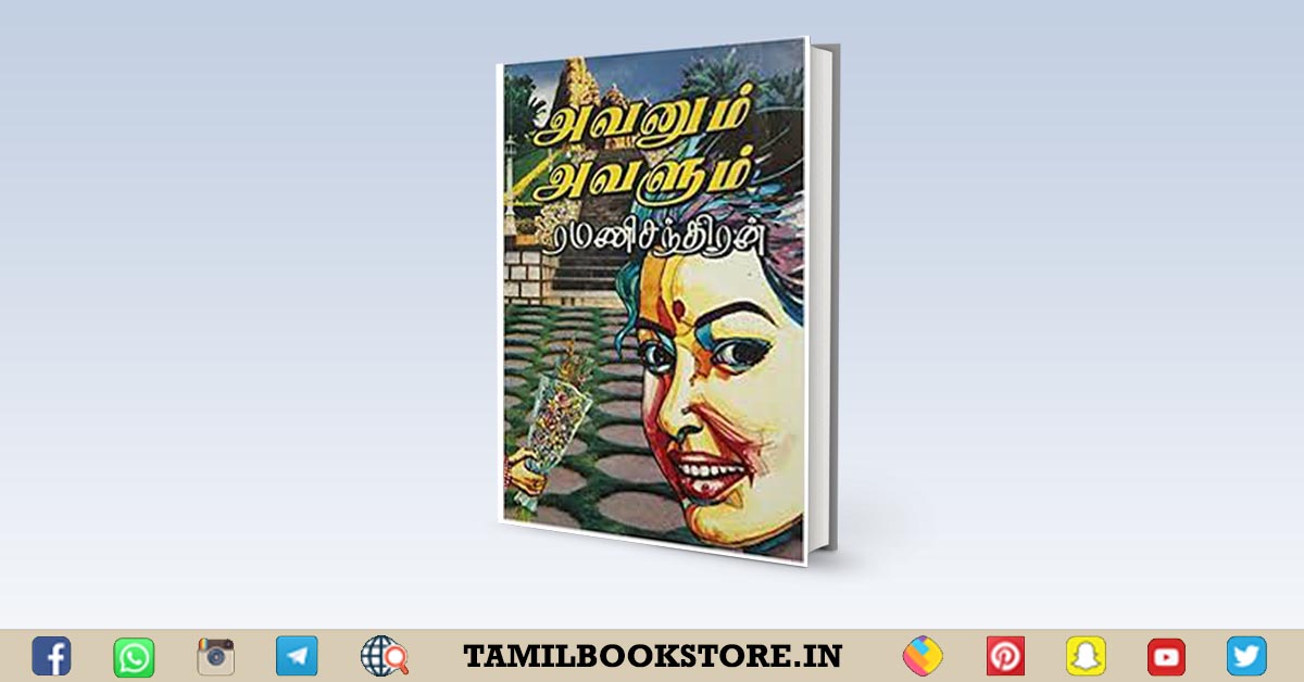 avanum avalum novel, avanum avalum rc novel @tamilbookstore.in