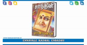 chandini novel, chandini rc novel, chandini ramanichandran novel, rc novels @tamilbookstore.in
