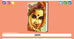 devi novel, devi ramanichandran novel, devi rc novel, devi novel pdf @tamilbookstore.in