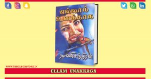 ellam unakkaga novel, ellam unakkaga novel free download, ellam unakkaga rc novel