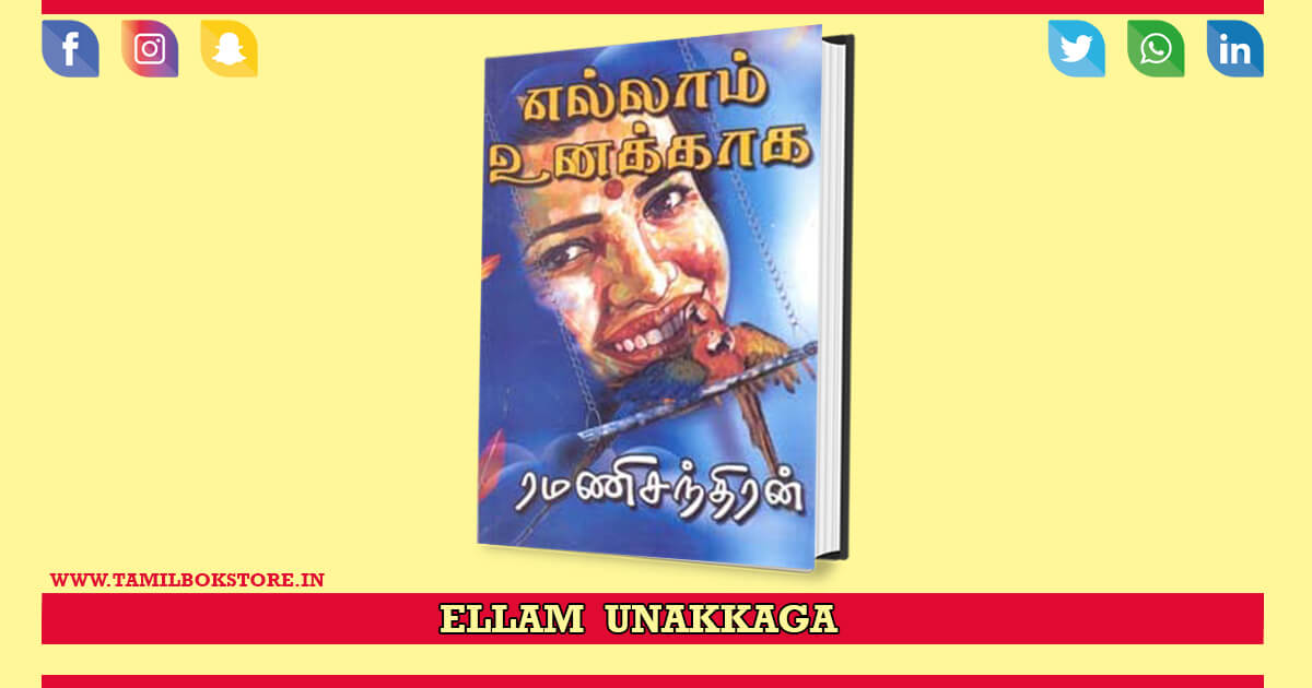 ellam unakkaga novel, ellam unakkaga novel free download, ellam unakkaga rc novel