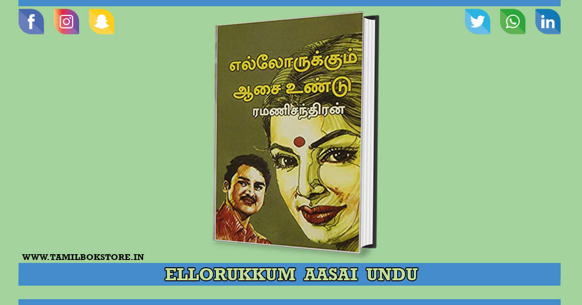 ellorukkum aasai undu, ellorukkum aasai undu novel, ellrukkum aasai undu tamil novel @tamilbookstore.in