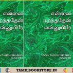 Ennai Maranthathen Ennuyire Novel By Srikala