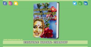 ennavale kadhal enbathu novel download, ennave kadhal enbathu rc novel @tamilbookstore.in