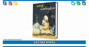 geetha rc novel, geetha novel download @tamilbookstore.in