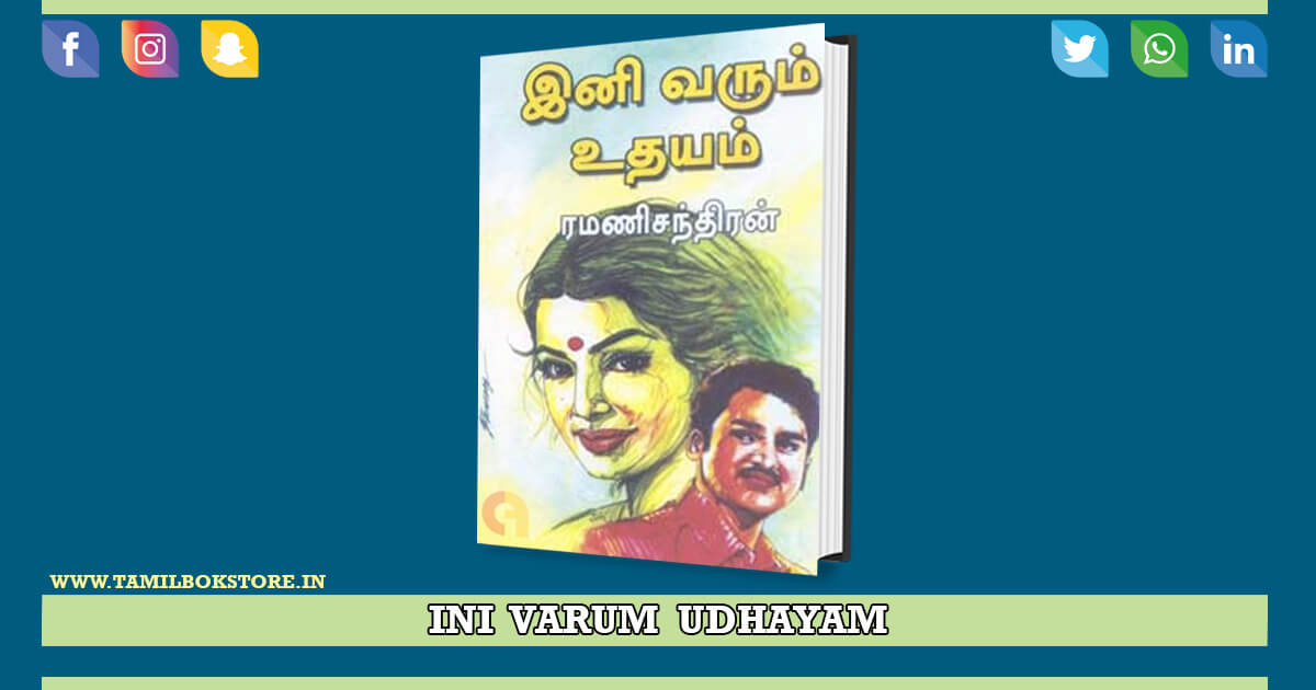 ini varum udhayam novel, ini varum udhayam, rc novels @tamilbookstore.in