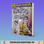 Kallipoo Kadhal Novel by Srikala