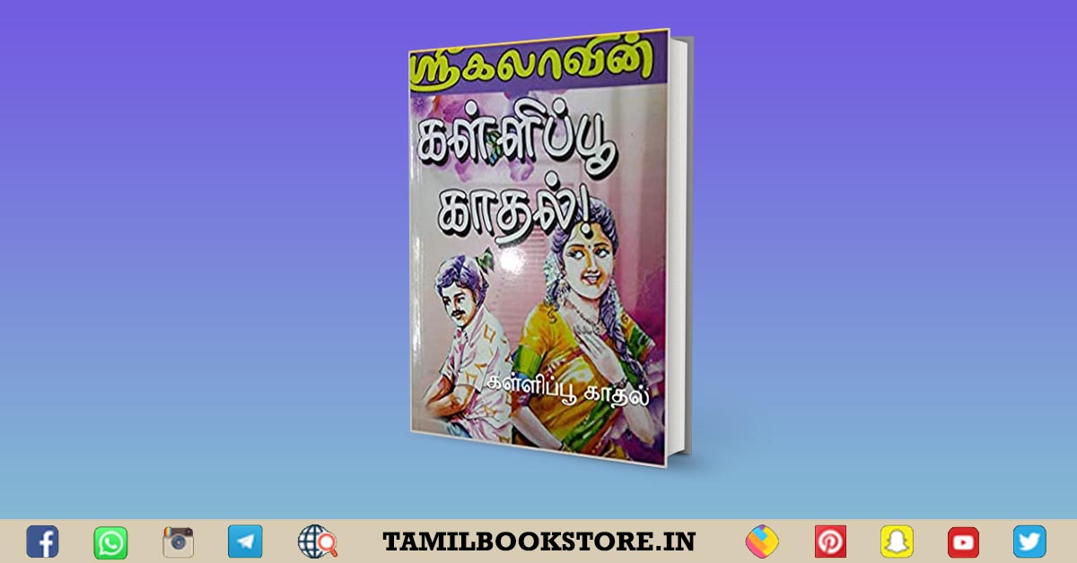 kallipoo kadhal ebook, kallipoo kadhal novel, srikala novels free download @tamilbookstore.in