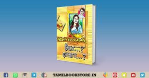 neeya naana novel, srikala novels, neeya naana srikala, tamil novels free download @tamilbookstore.in