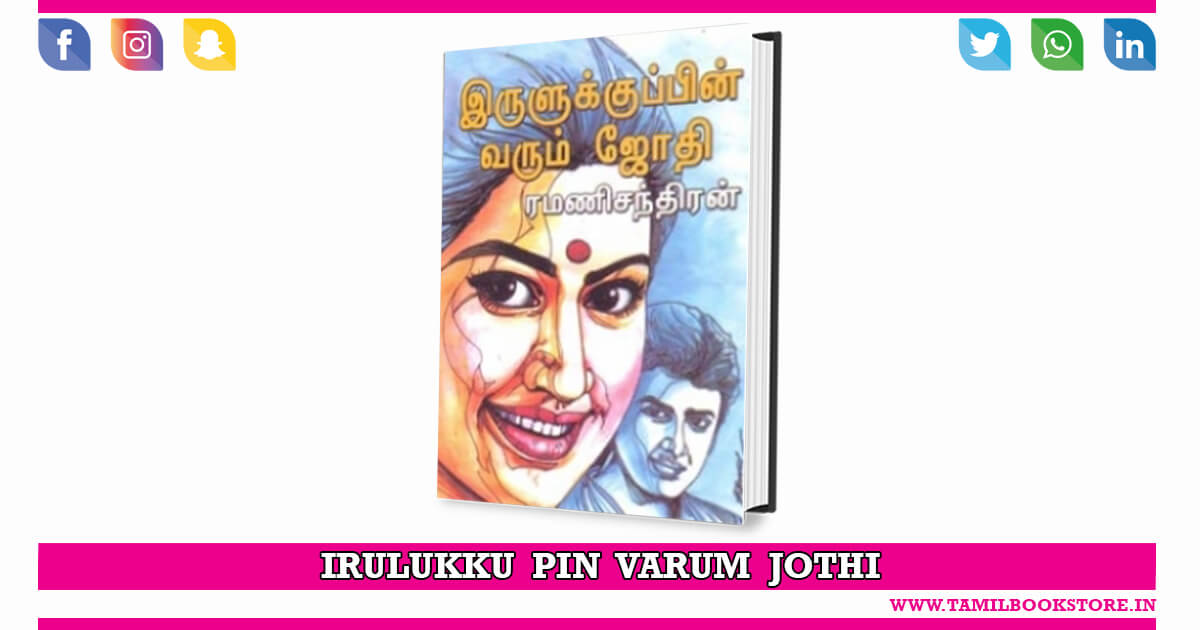 irulukku pin varum jothi novel, irulukku varum jothi @tamilbookstore.in