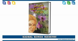kadhal konda manathu novel, kadhal konda manathu rc novel @tamilbookstore.in