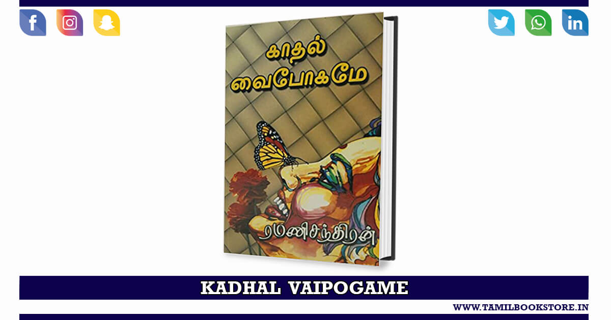 kadhal vaibogame novel, kadhal vaibogame rc novel @tamilbookstore.in