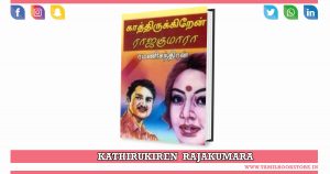kathirukiren rajakumara novel, kathirukiren rajakumara rc novel @tamilbookstore.in