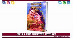 mella thiranthathu kathavu, mella thiranthathu kathavu novel @tamilbookstore.in
