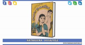 nathasura solaiyile, nathasura solaiyile novel @tamilbookstore.in