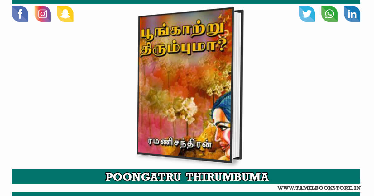 poongatru thirumbuma novel, poongatru thirumbuma rc novel @tamilbookstore.in
