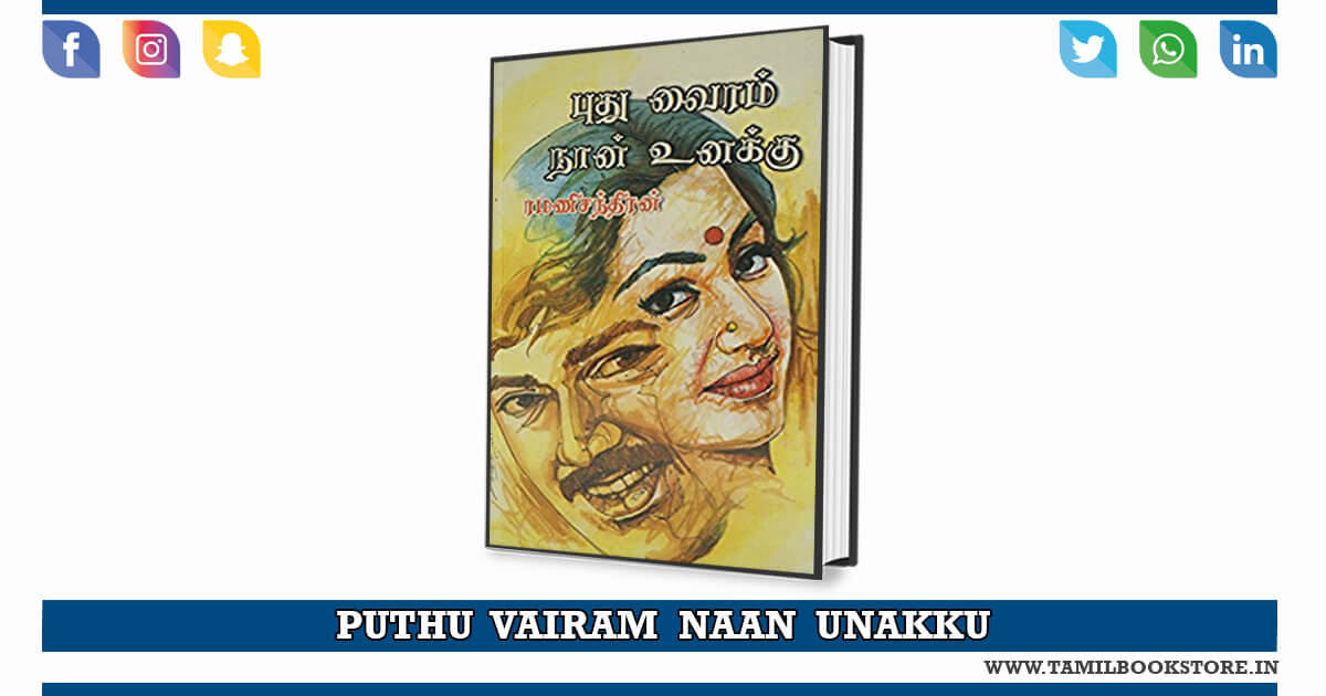 You are currently viewing Puthu Vairam Naan Unakku Ramanichandran Novel