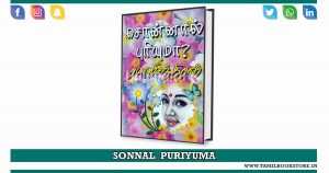 sonnal puriyuma novel, sonnal puriyuma rc novel @tamilbookstore.in