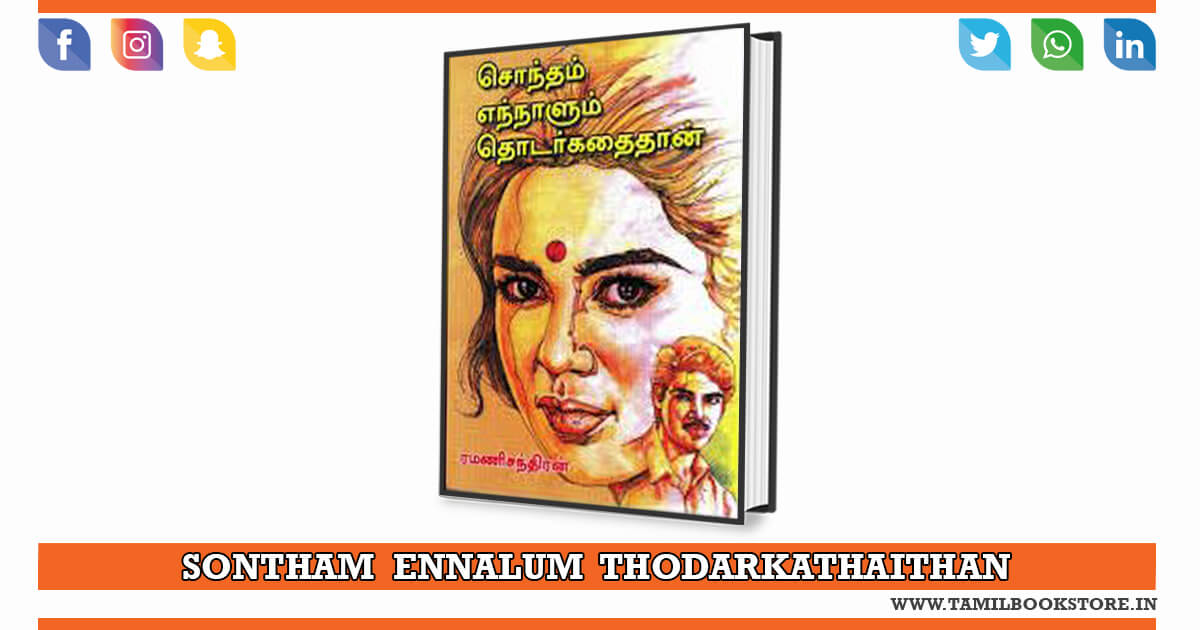 sontham ennalum thodarkathai thaan, rc novels @tamilbookstore.in