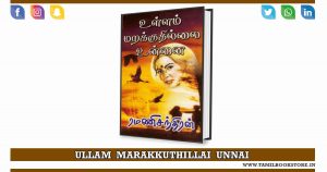 ullam marakkuthillai unnai, ullam marakkuthillai unnai rc novel @tamilbookstore.in