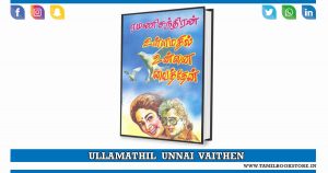ullamathil unnai vaithen, ullamathil unnai vaithen rc novel @tamilbookstore.in