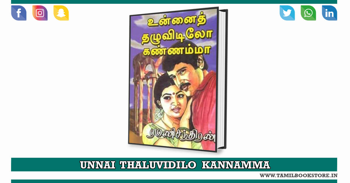 unnai-thaluvidilo-kannamma-novel, unnai-thaluvidilo-kannamma-rc @tamilbookstore.in