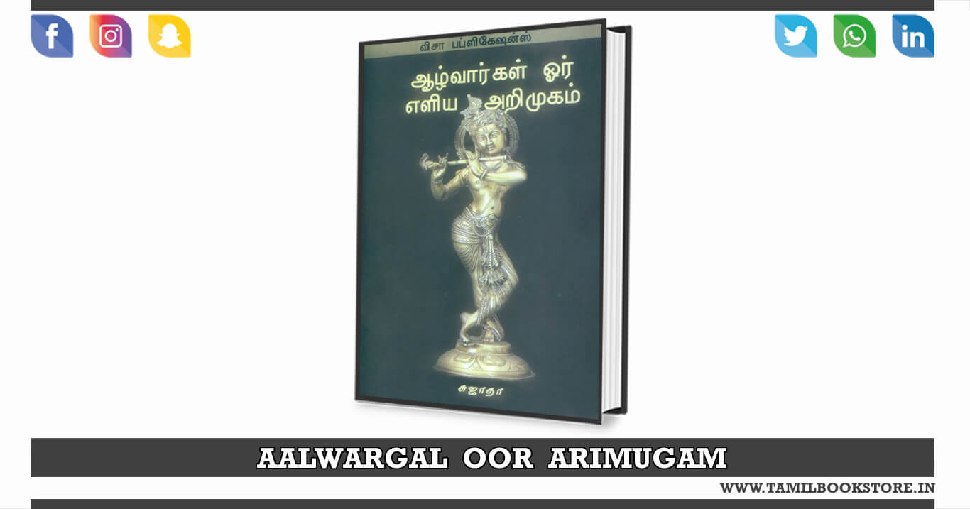 alwargal oor eliya arimugam, alwargal oor eliya arimugam sujatha novel @tamilbookstore.in