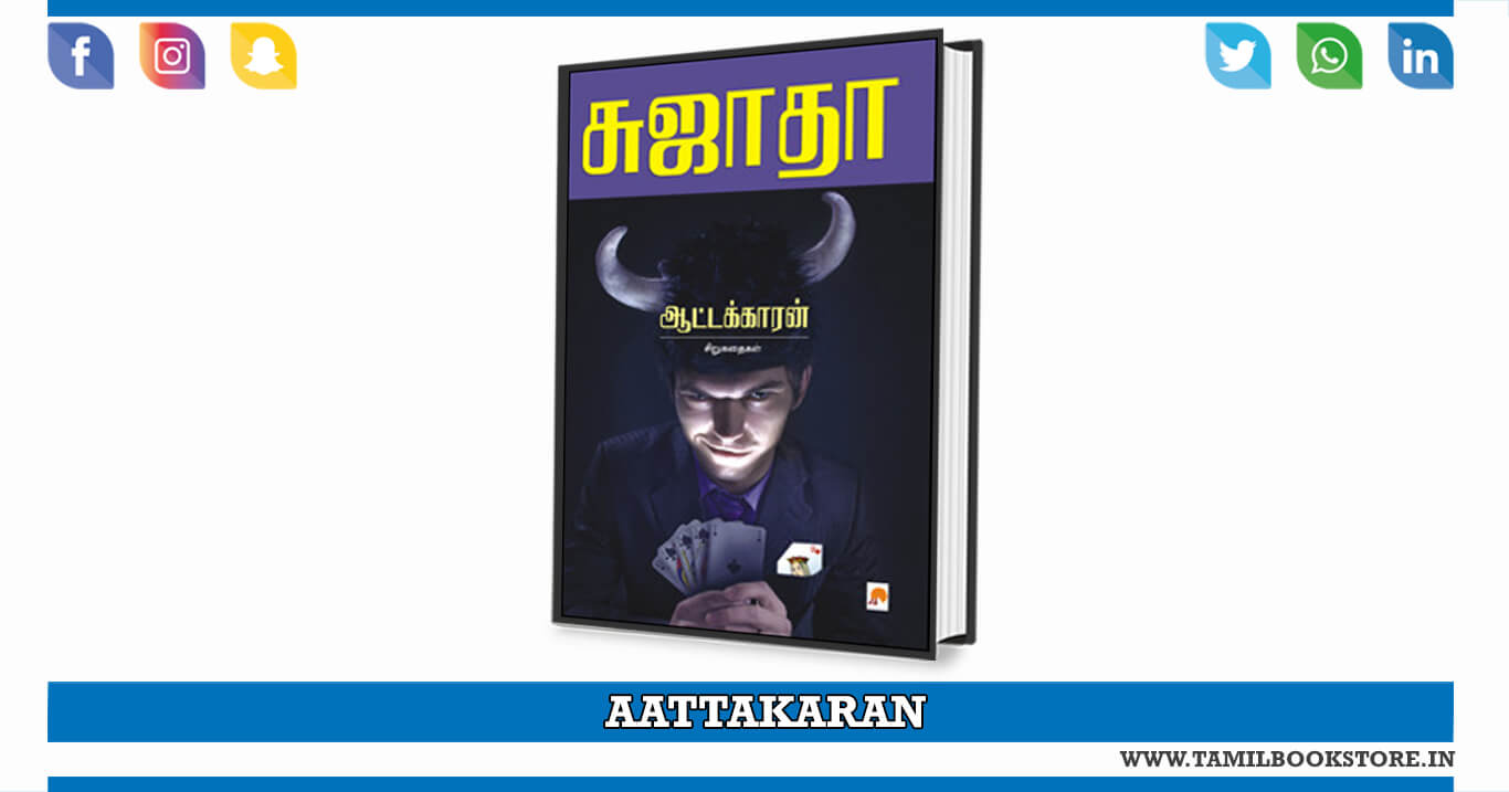 aatakaran novel, aatakaran sujatha novel, aatakaran @tamilbookstore.in