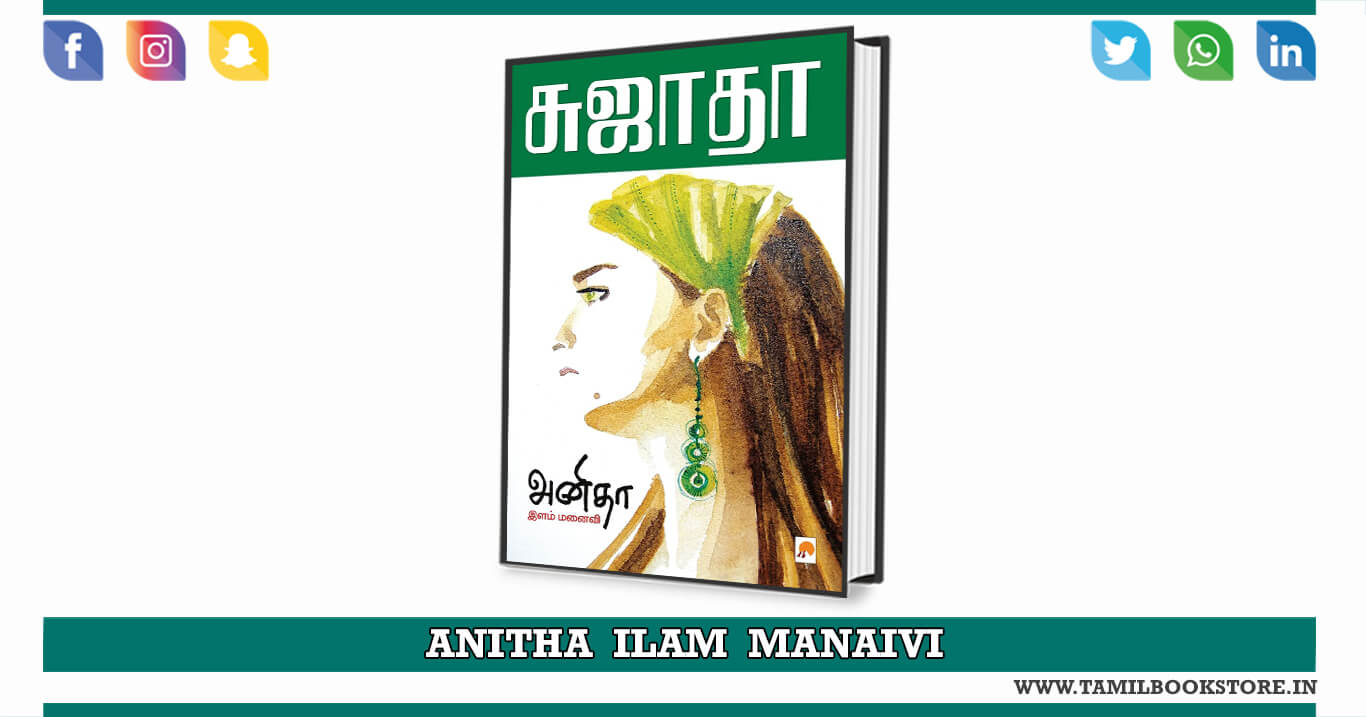anitha ilam manaivi, anitha ilam manaivi novel, sujatha novels @tamilbookstore.in