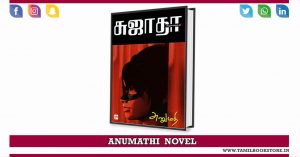 anumathi, anumathi novel @tamilbookstore.in