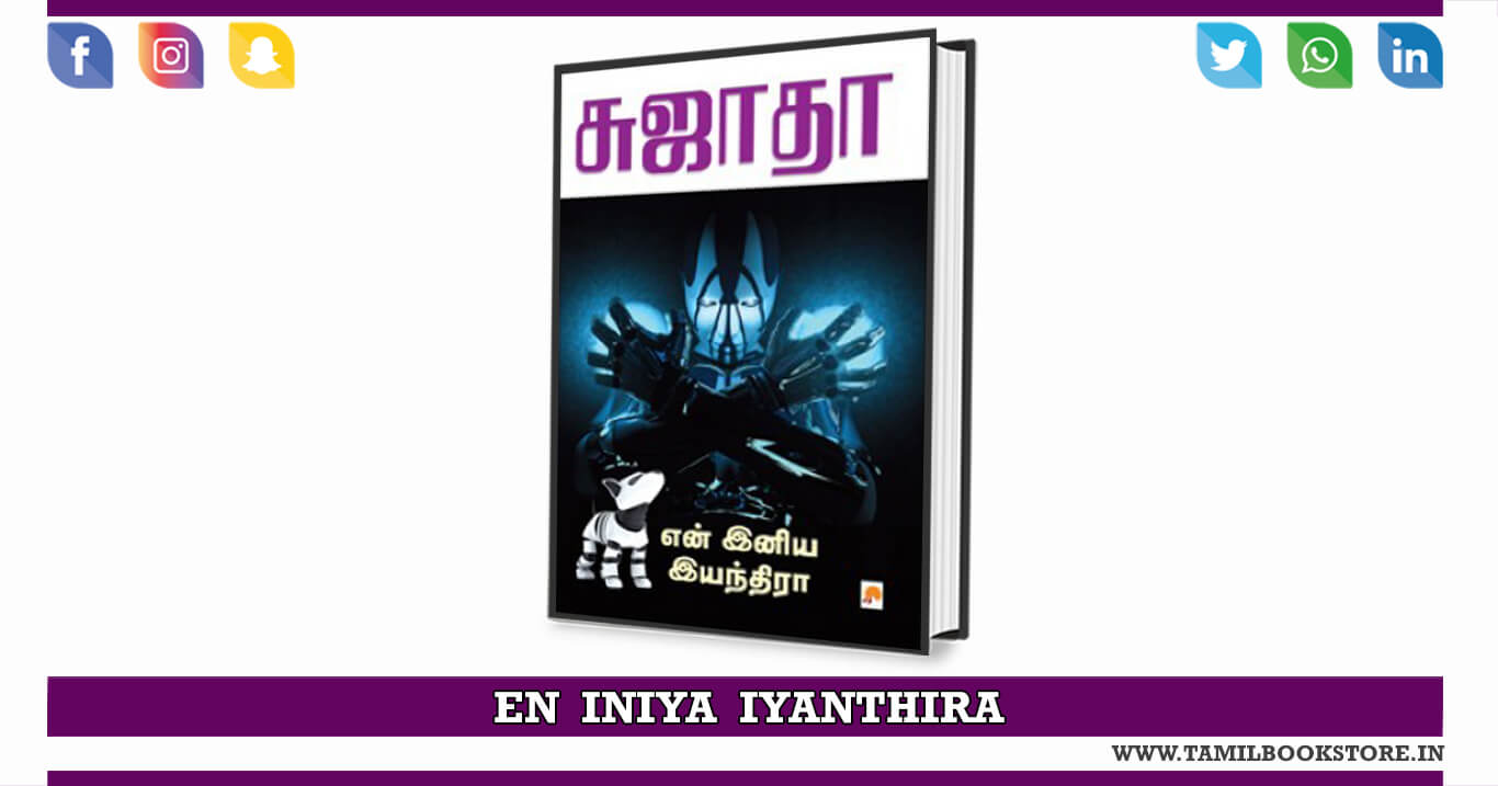 en iniya iyanthira, en iniya iyanthira tamil book, en iniya iyanthira sujatha novel @tamilbookstore.in