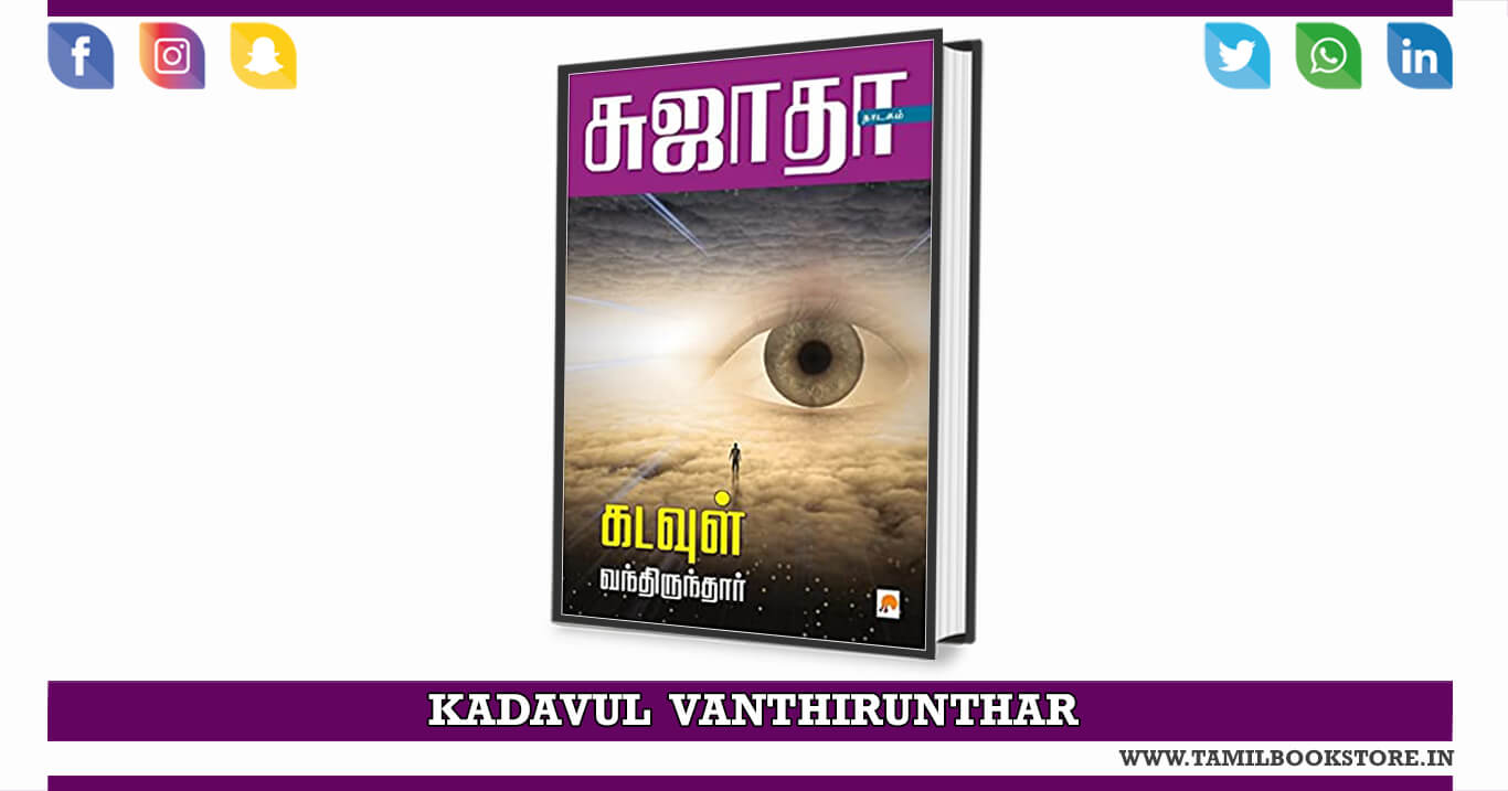 kadavul vanthirunthar, kadavul vanthirunthar novel @tamilbookstore.in