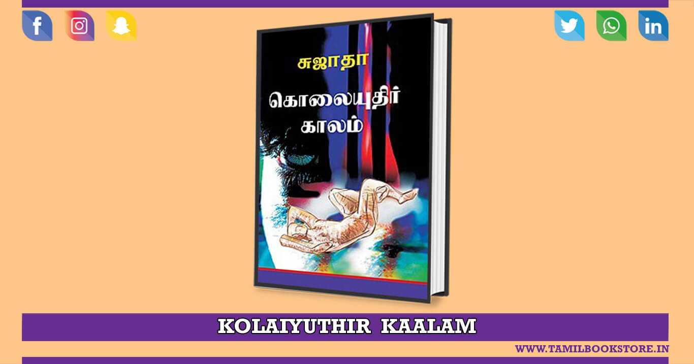 kolaiyuthir kaalam, kolaiyuthir kaalam sujatha novel @tamilbookstore.in