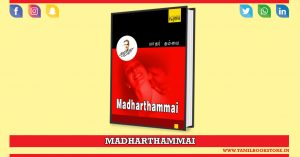 madhar thammai, madhar thammai novel @tamilbookstore.in