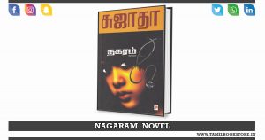nagaram, nagaram novel, nagaram sujatha novel @tamilbookstore.in