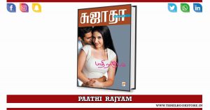 paathi rajyam, paathi rajyam sujatha novel, sujatha novels @tamilbookstore.in