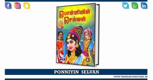 ponniyin selvan, ponniyin selvan story tamil, ponniyin selvan novel @tamilbookstore.in