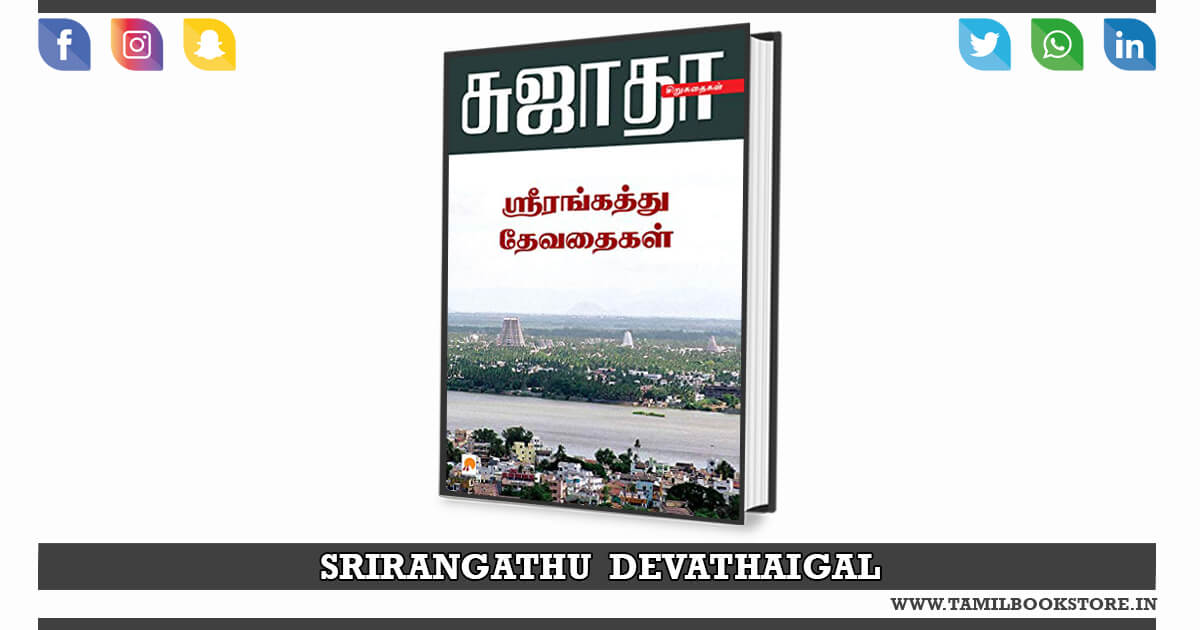 srirangathu devadhaigal, srirangathu devadhaigal sujatha book @tamilbookstore.in