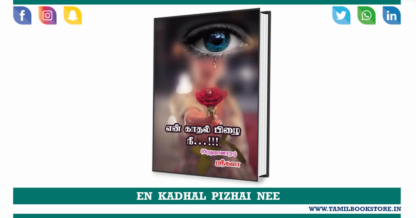 en kadhal pizhai nee novel, en kadhal pizhai nee free download @tamilbookstore.in