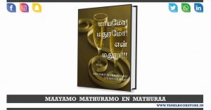 maayamo mathuramo en mathura, maayamo mathuramo en mathura novel @tamilbookstore.in