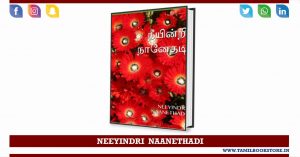 neeyindri naanethadi, neeyindri naanethadi novel, srikala novels @tamilbookstore.in