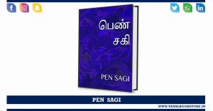 pen sahi, pen sahi novel, pen sahi srikala novel, srikala novels @tamilbookstore.in