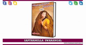 sapthamilla swarangal innisayai, sapthamilla swarangal innisayai srikala novel @tamilbookstore.in