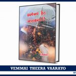Vemmai Theera Vaarayo Novel by Srikala