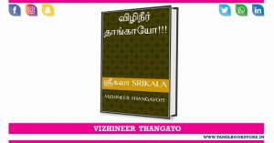 vizhineer thangayo, vizhineer thangayo novel pdf, vizhineer thangayo novel free download