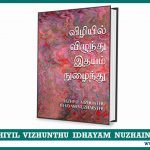 Vizhiyil Vizhunthu Idhayam Nuzhainthu Novel