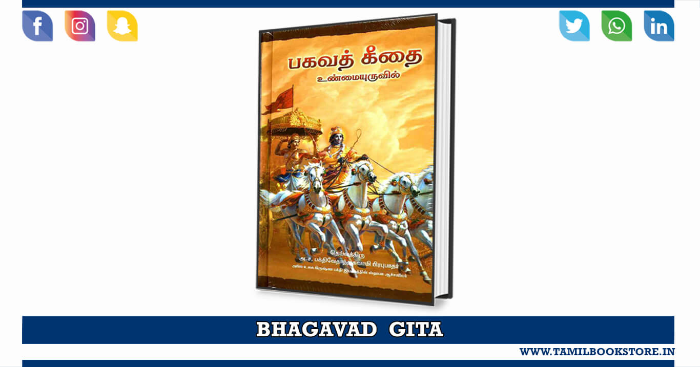 bhagavad gita tamil, bhagavad gita in tamil free download @tamilbookstore.in